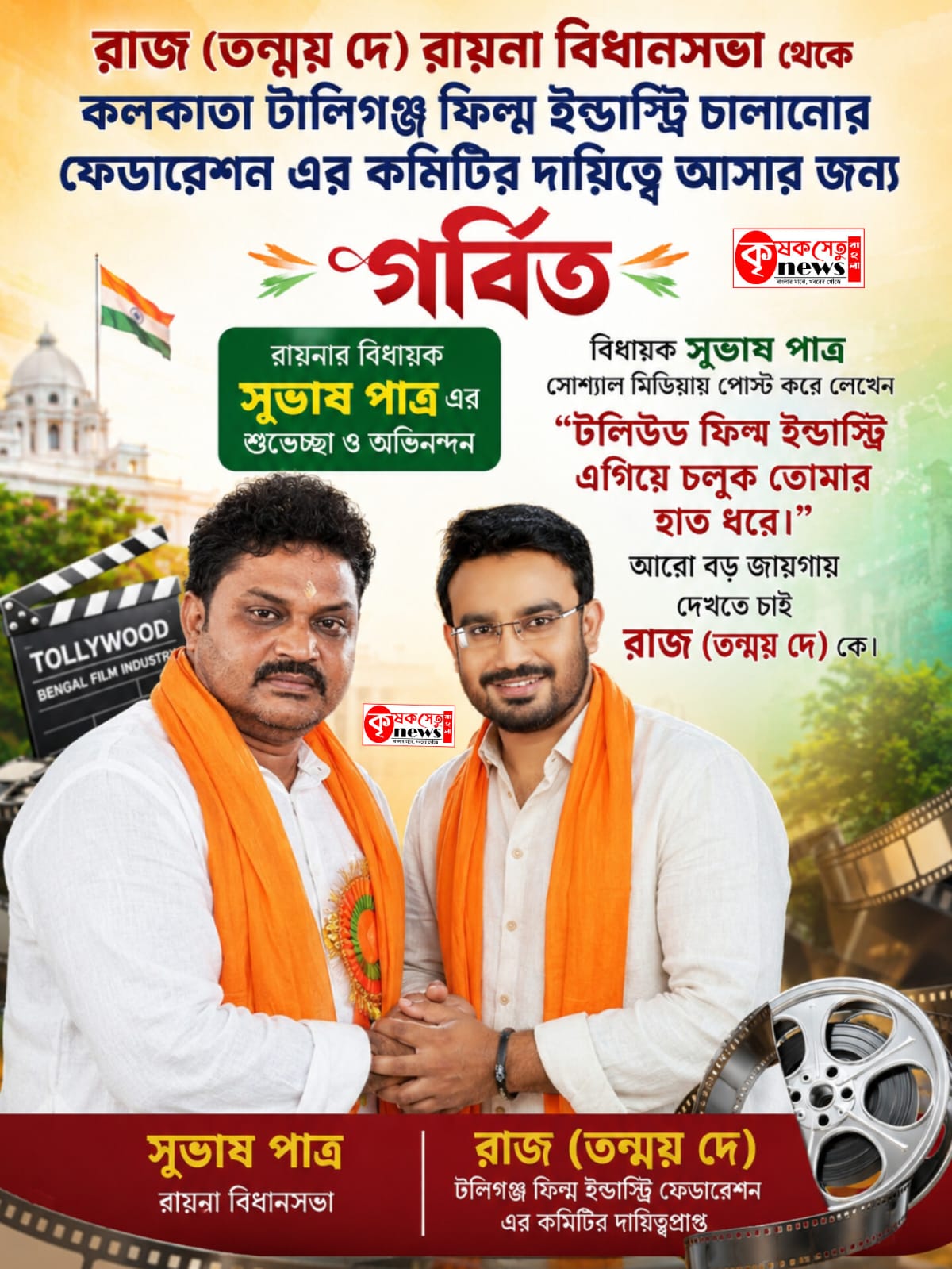 MLA Subhash Patra