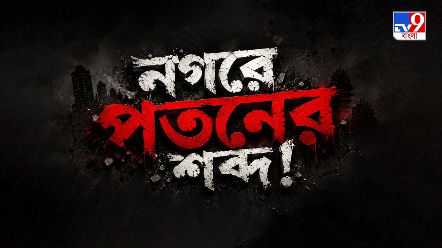 Kolkata Municipal